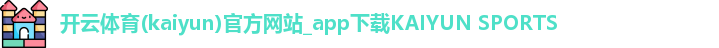 开云体育